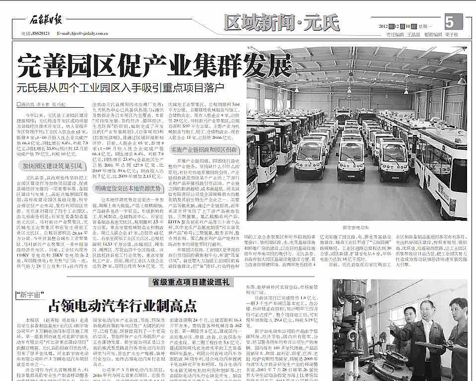 河北新宇宙電動(dòng)車有限公司，占領(lǐng)電動(dòng)汽車行業(yè)制高點(diǎn)