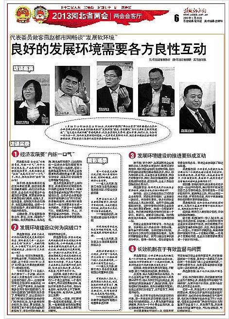 燕趙都市報，省政協(xié)委員呂洪濤