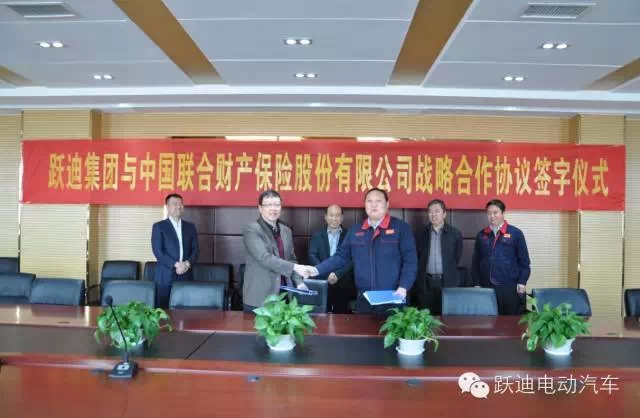 你購躍迪電動汽車，我送中華聯合保險，躍迪集團與中華聯合財產保險公司實現強強聯手