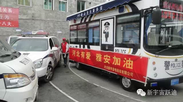 雅安-蘆山地震兩周年之際，蘆山縣公安局特向河北新宇宙電動(dòng)車有限公司發(fā)來感謝信。
