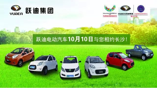 10月10日，躍迪與您一起相約長(zhǎng)沙，不見(jiàn)不散