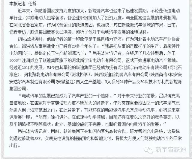 燕趙都市報(bào)專訪躍迪集團(tuán)董事長呂洪濤