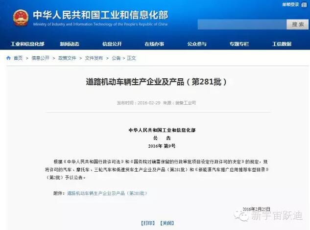 熱烈祝賀躍迪集團(tuán)旗下陜西躍迪公司SQZ6600KA、SQZ6100NG車型正式列入工信部產(chǎn)品公告目錄（第281批）