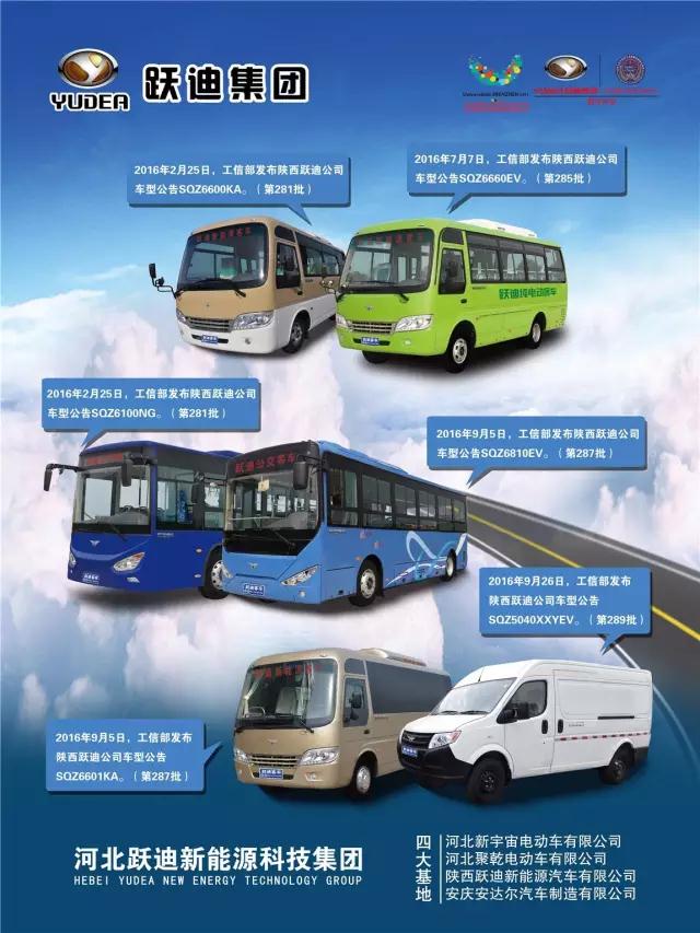 躍迪集團(tuán)旗下陜西躍迪公司、安慶安達(dá)爾公司車型正式列入《新能源汽車推廣應(yīng)用推薦車型目錄》