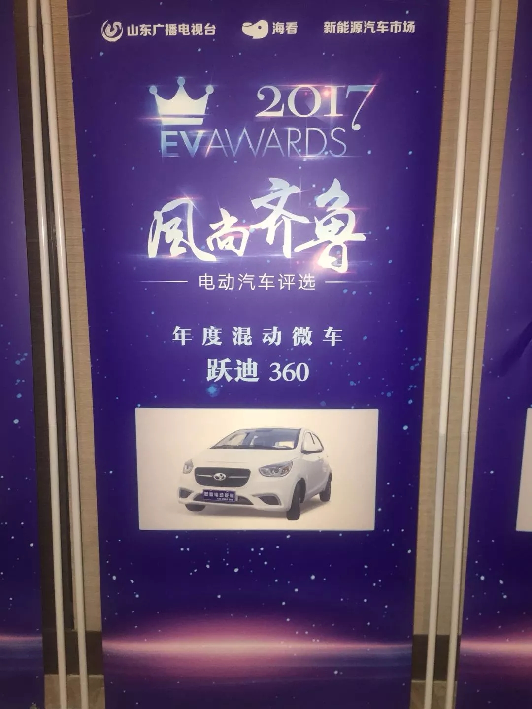 “行者無懼”躍迪電動(dòng)汽車在齊魯風(fēng)尚評(píng)選大會(huì)上綻放光芒！