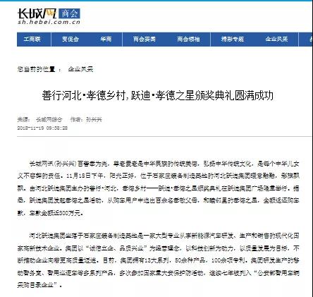一石激起千層浪，孝德之風(fēng)吹燕趙