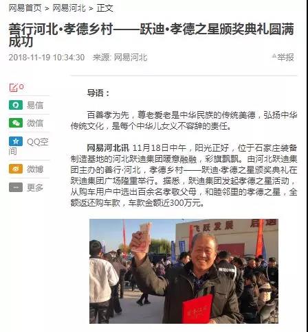 一石激起千層浪，孝德之風(fēng)吹燕趙