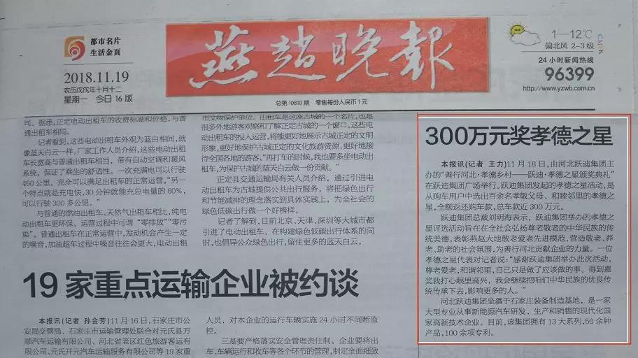 一石激起千層浪，孝德之風(fēng)吹燕趙
