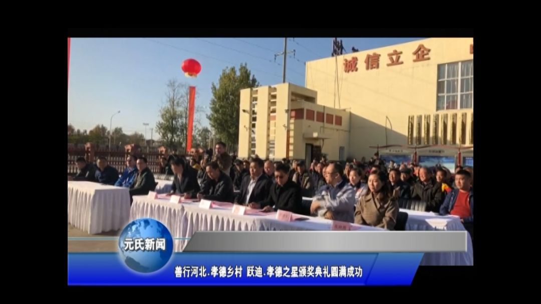 一石激起千層浪，孝德之風(fēng)吹燕趙