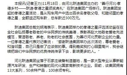 一石激起千層浪，孝德之風(fēng)吹燕趙