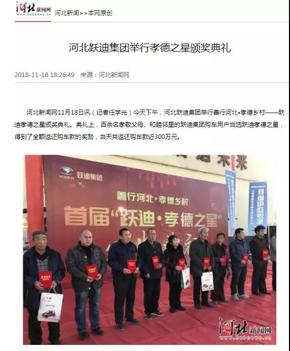 一石激起千層浪，孝德之風(fēng)吹燕趙