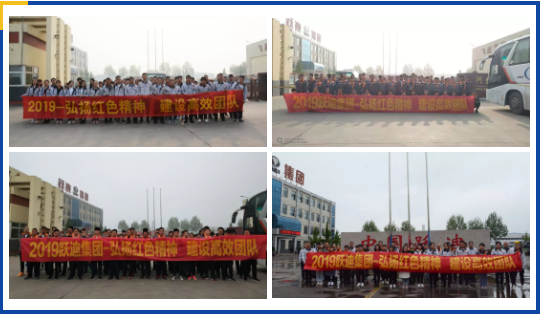弘揚(yáng)紅色精神，建設(shè)高效團(tuán)隊(duì)—— 躍迪集團(tuán)西柏坡團(tuán)建活動(dòng)紀(jì)實(shí)