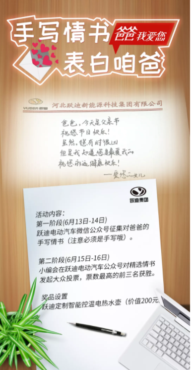 征集|表白咱爸，躍迪邀您手寫情書！