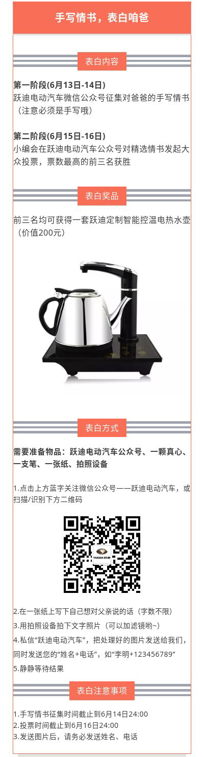 征集|表白咱爸，躍迪邀您手寫情書！