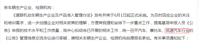 低速電動(dòng)車來日可期！正式納入國家工信部目錄，距離合法化又進(jìn)一步