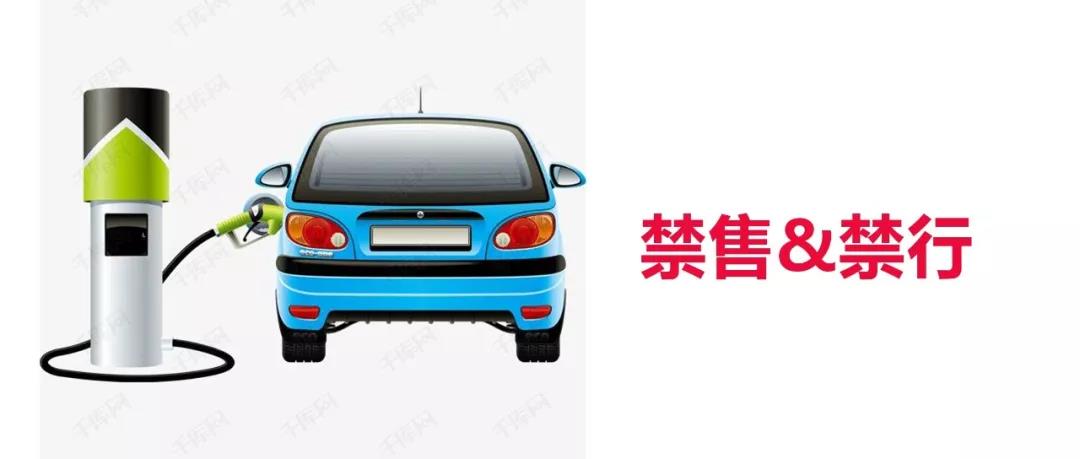 不止禁售，還禁行！2030年強制替換新能源汽車！