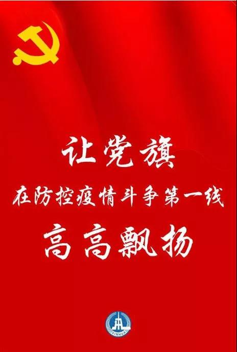 防控一線，黨旗飄揚(yáng) | 躍迪堅(jiān)守防控最前沿