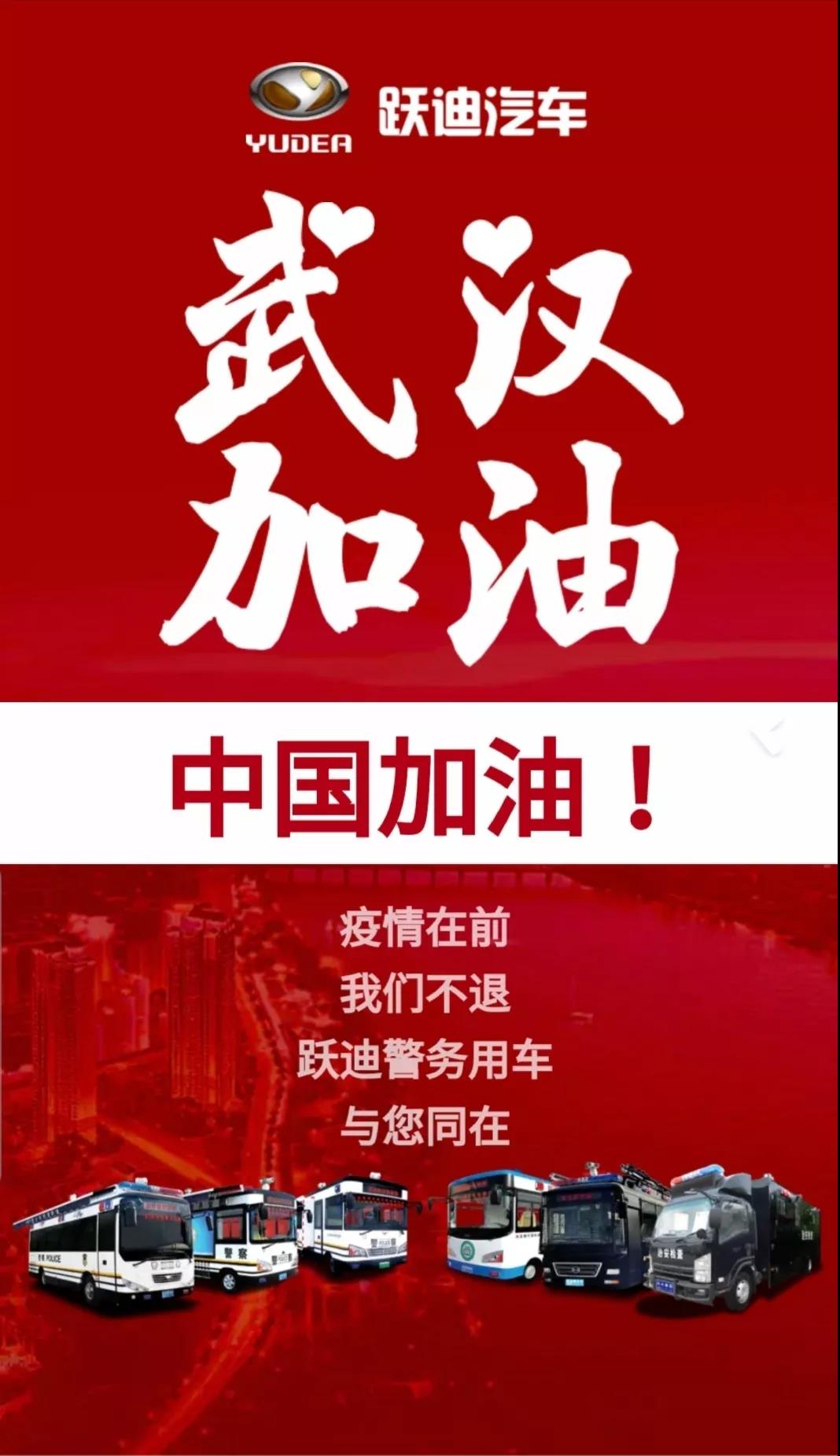 疫情防控，我們不退！躍迪始終在崗！