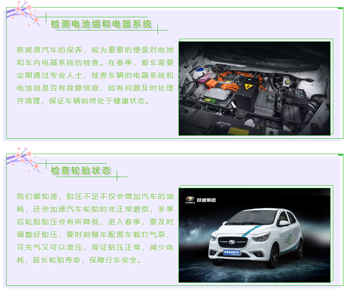 【躍迪課堂】新能源汽車春夏季如何保養(yǎng)，這些方法要掌握！
