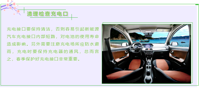 【躍迪課堂】新能源汽車春夏季如何保養(yǎng)，這些方法要掌握！