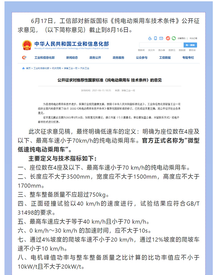 喜大普奔！工信部明確發(fā)文，低速電動(dòng)汽車(chē)將轉(zhuǎn)正，正式命名“微型低速純電動(dòng)乘用車(chē)”