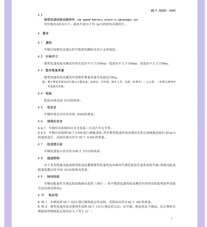 喜大普奔！工信部明確發(fā)文，低速電動(dòng)汽車(chē)將轉(zhuǎn)正，正式命名“微型低速純電動(dòng)乘用車(chē)”
