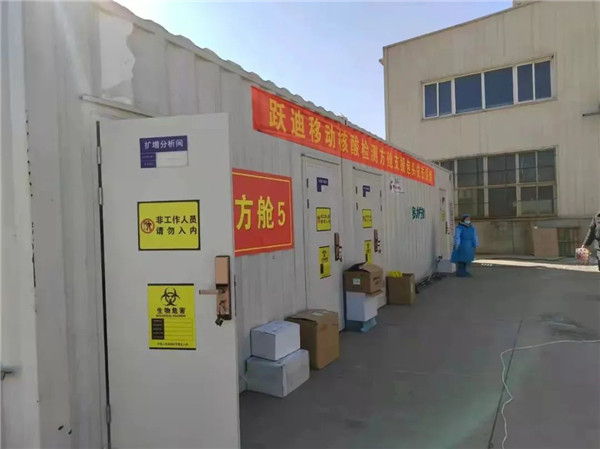 及時(shí)部署、快速檢測(cè)——躍迪移動(dòng)PCR核酸檢測(cè)方艙在行動(dòng)