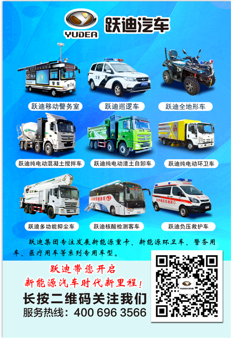 天更藍，地更凈|躍迪純電動清洗車