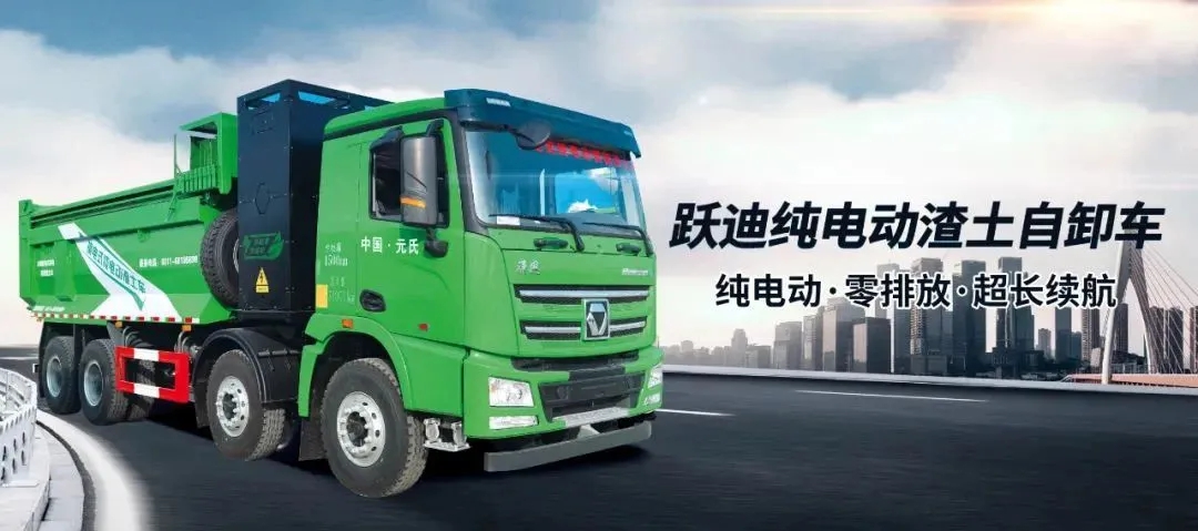 性能無敵，綠色出擊-躍迪新能源渣土自卸車