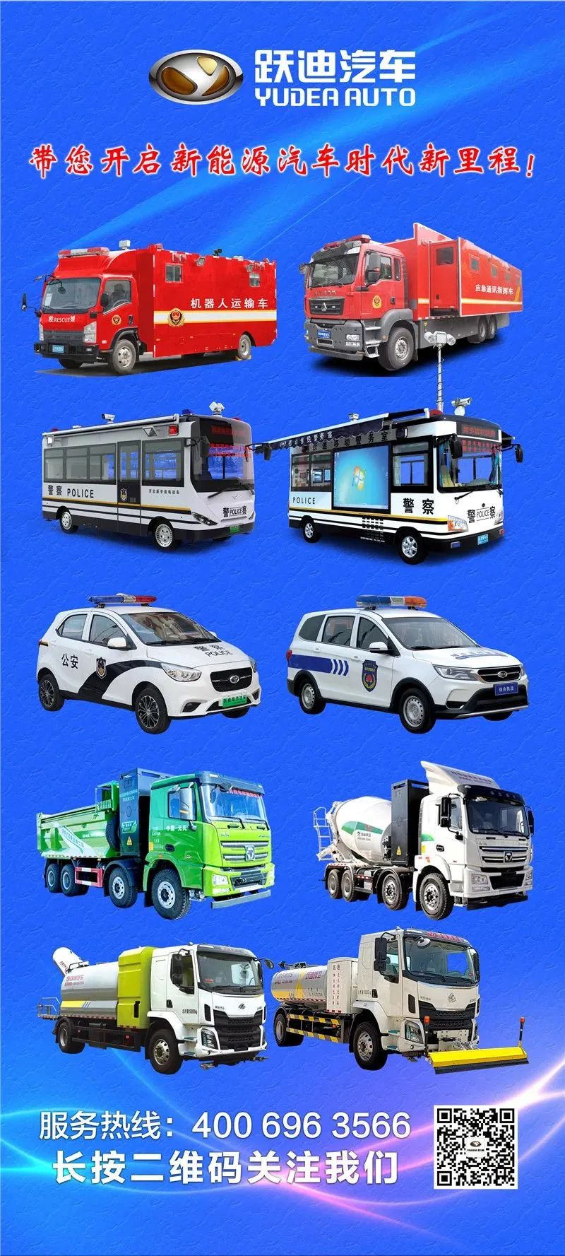 躍迪移動警務室：靈動衛(wèi)士，護航城市每一步