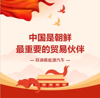 中國(guó)是朝鮮最大的貿(mào)易伙伴